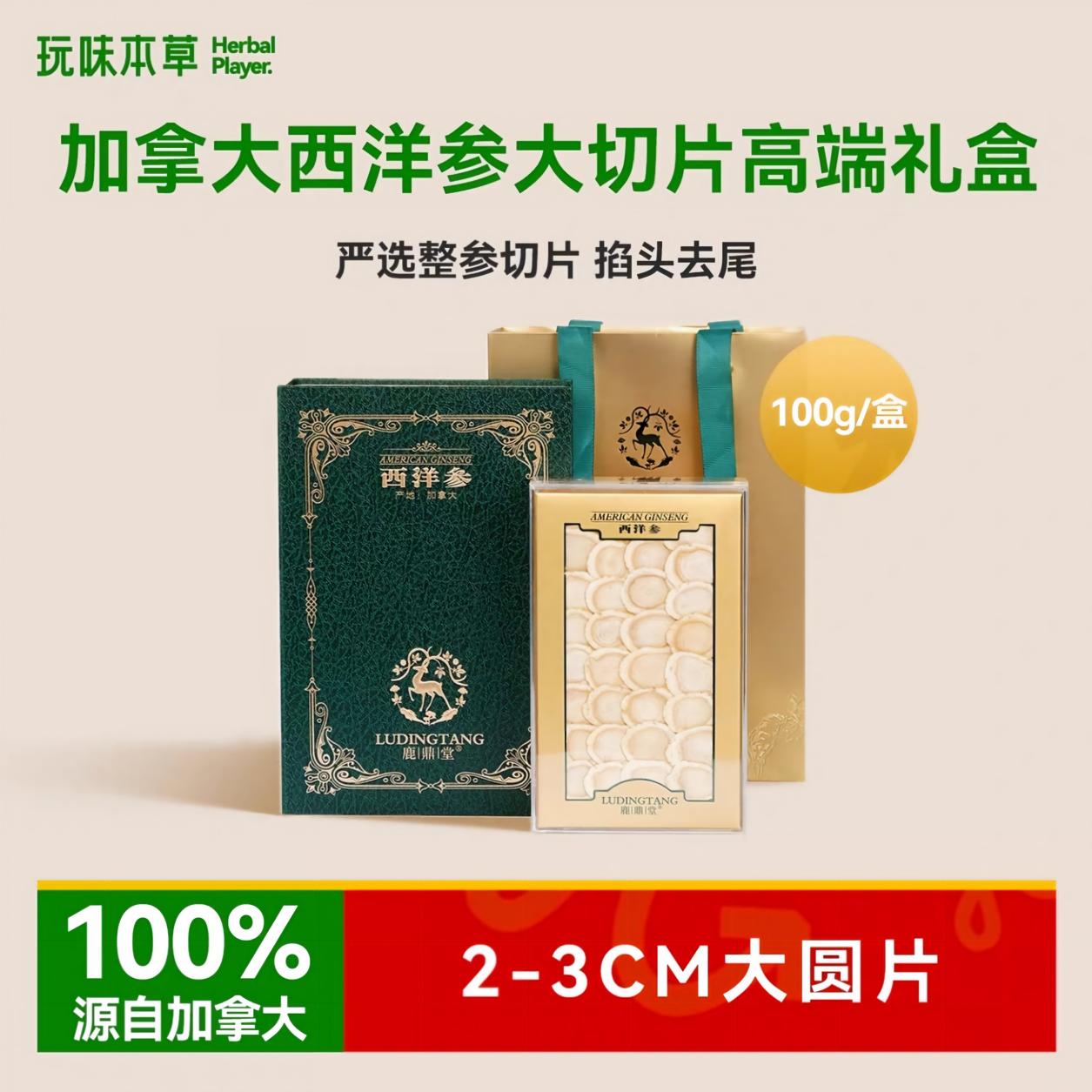 切片礼盒（100g）