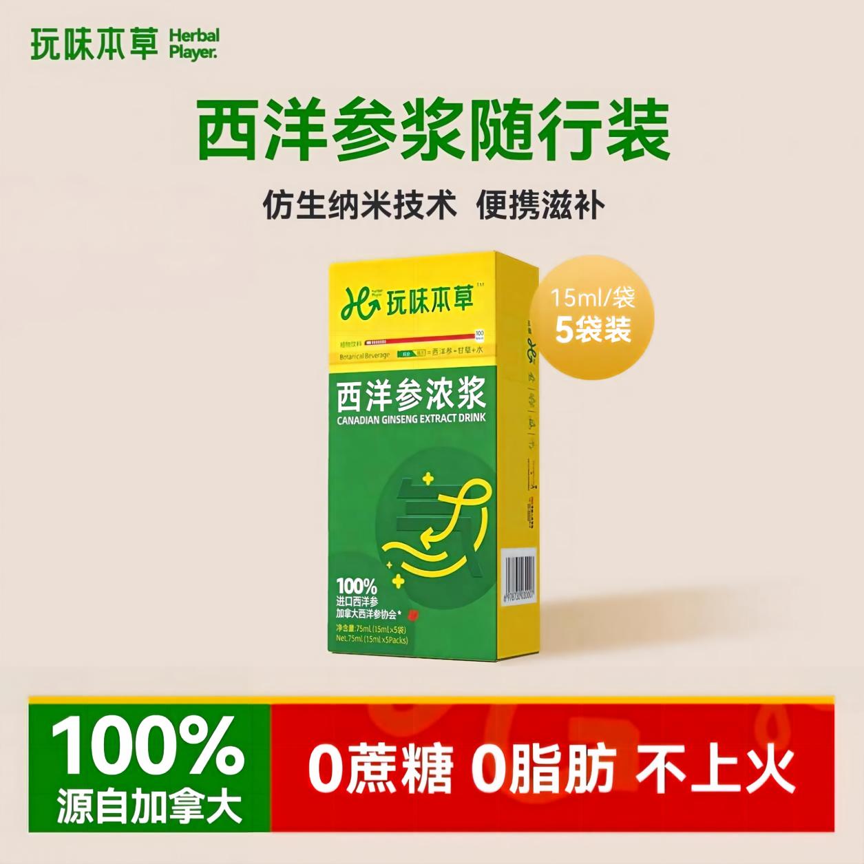 西洋参浓浆（随行装）
