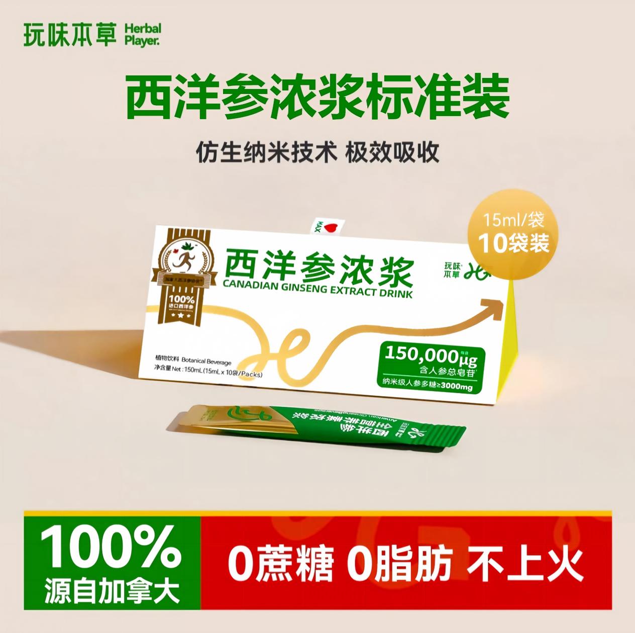 西洋参浓浆（标准装）