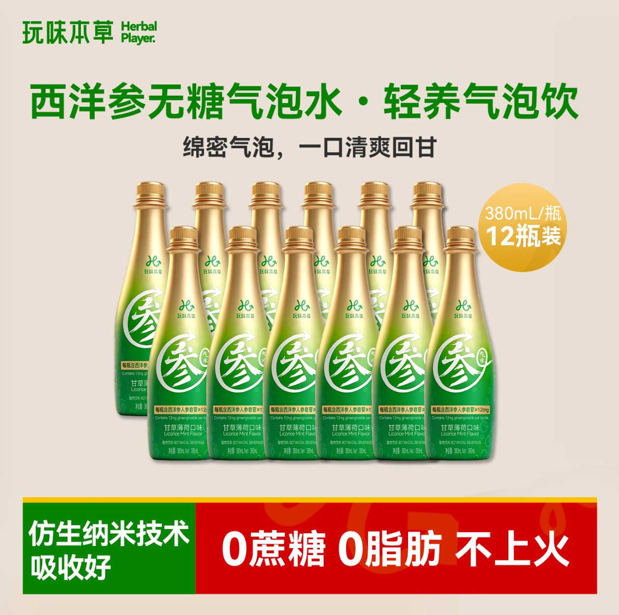 参汽水（瓶装）