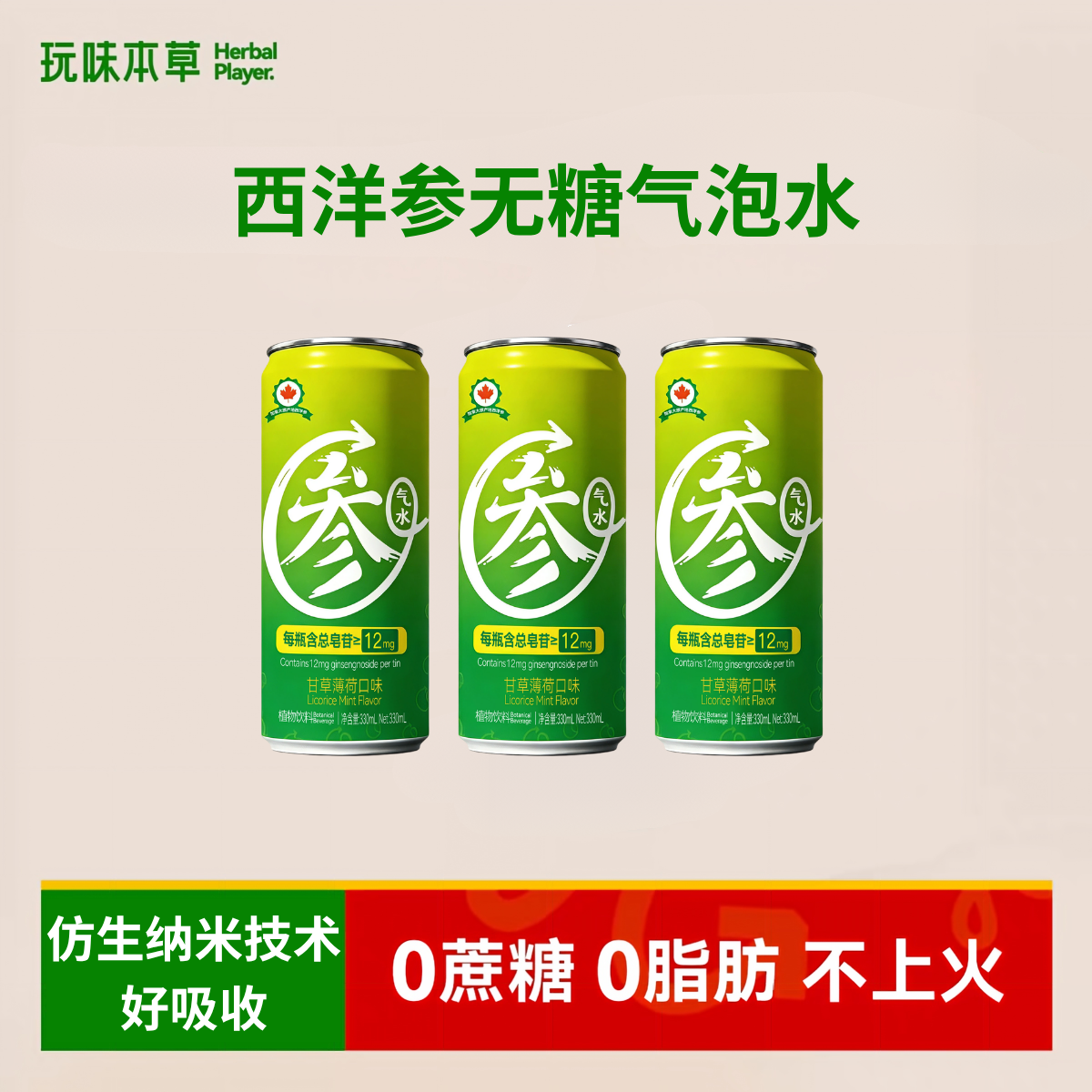 参汽水（罐装）