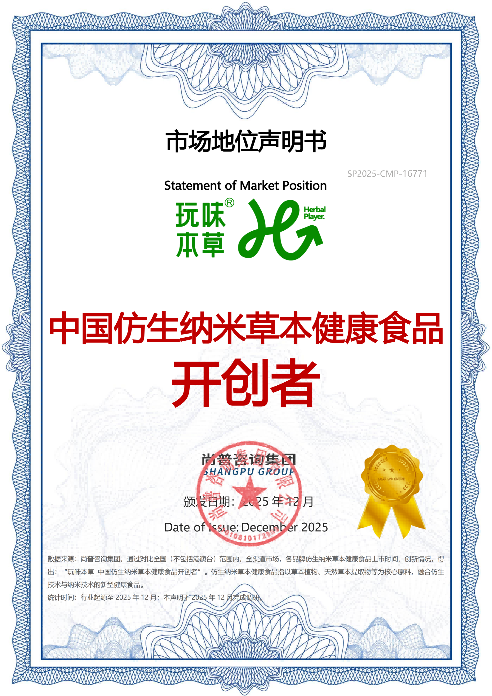 市场地位声明书