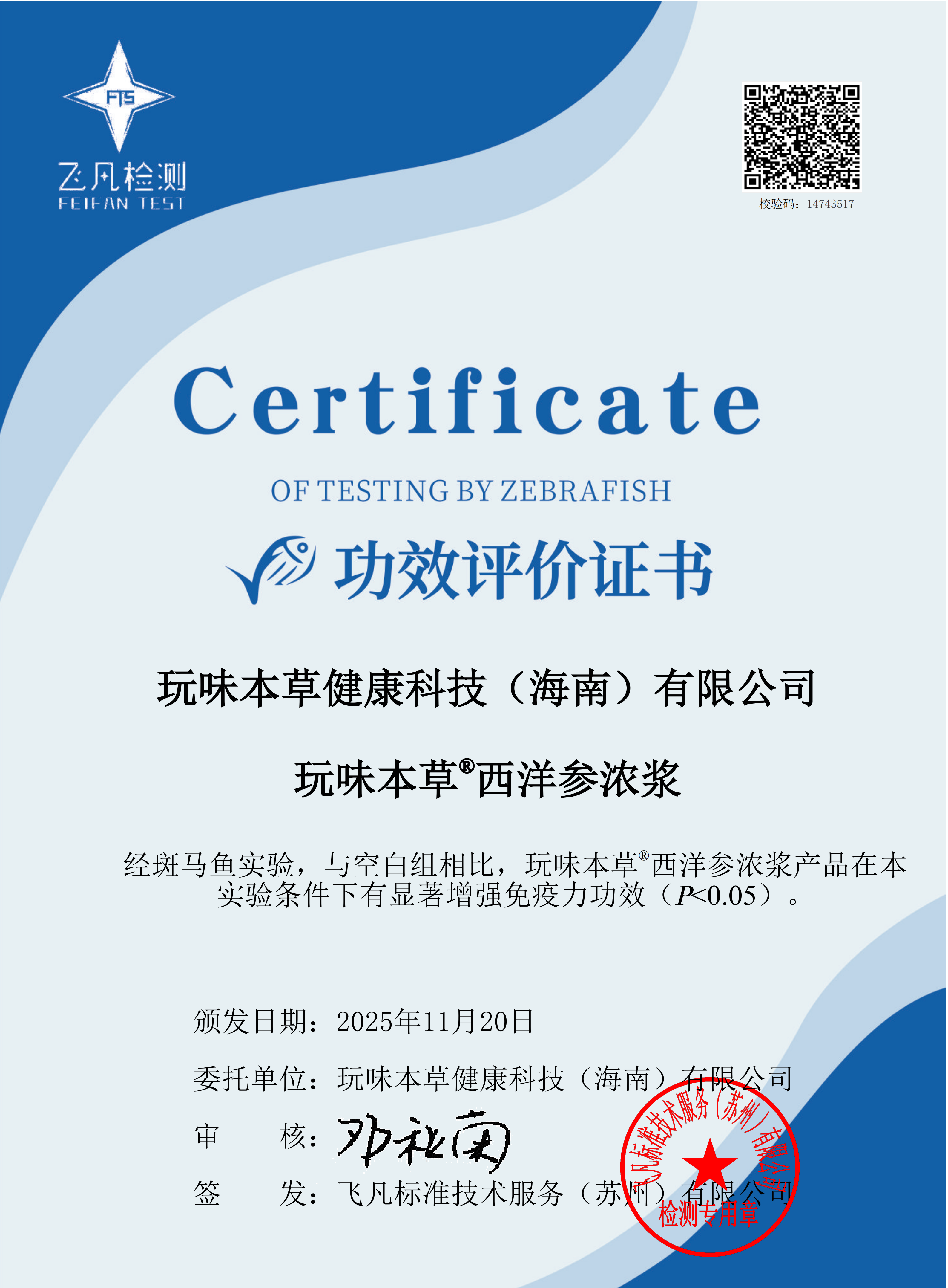 提高免疫力检测证书