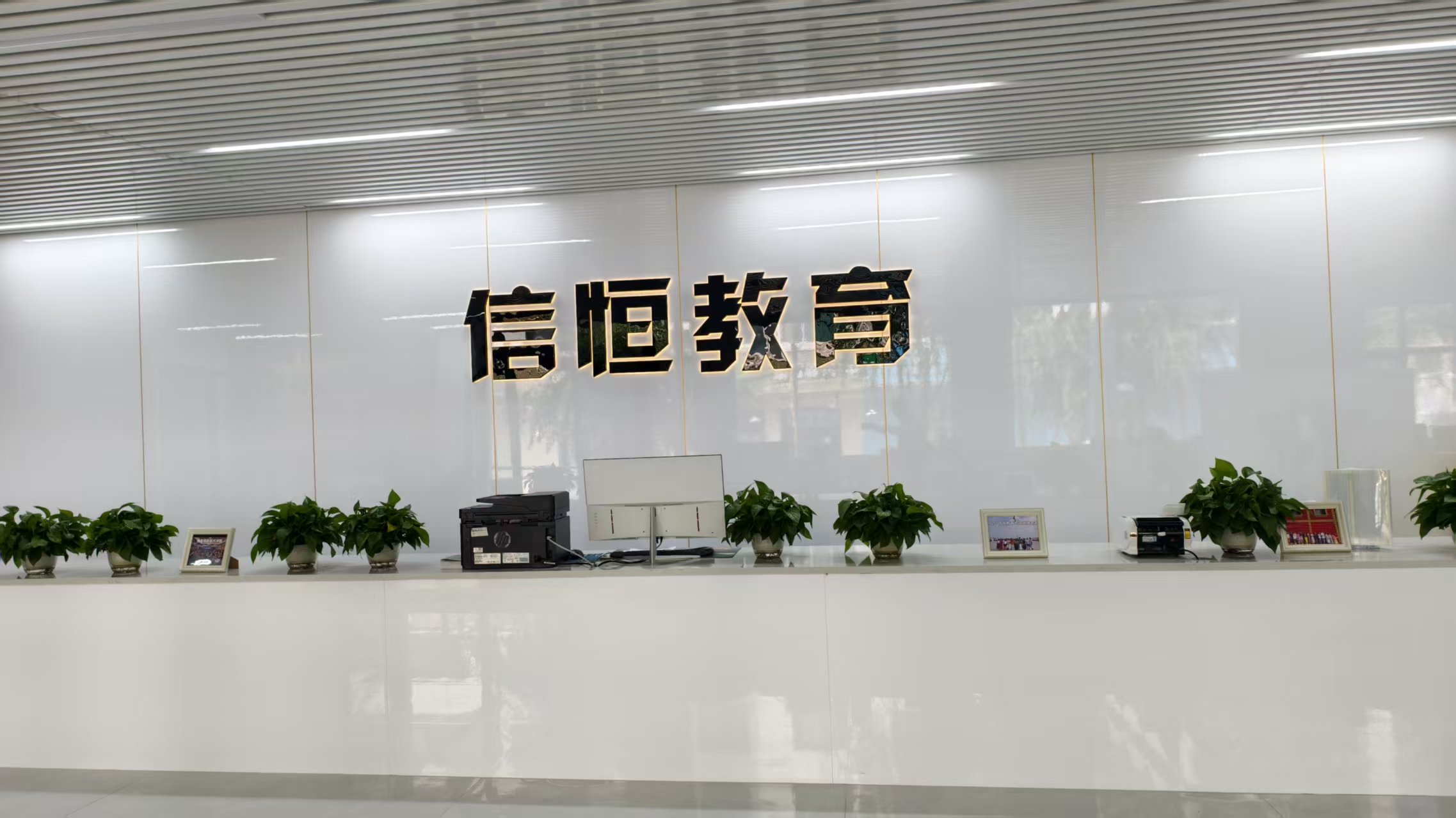 山东信恒教育科技有限公司青海分公司