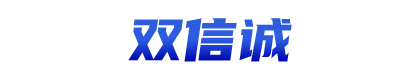 天津双信诚工程机械租赁有限公司