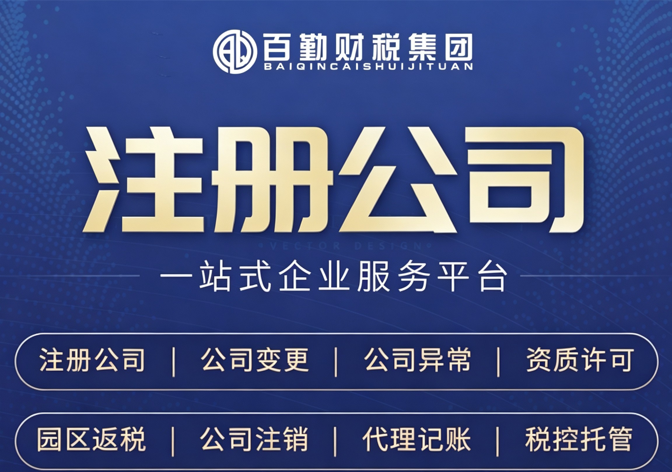 企业注册公司业务