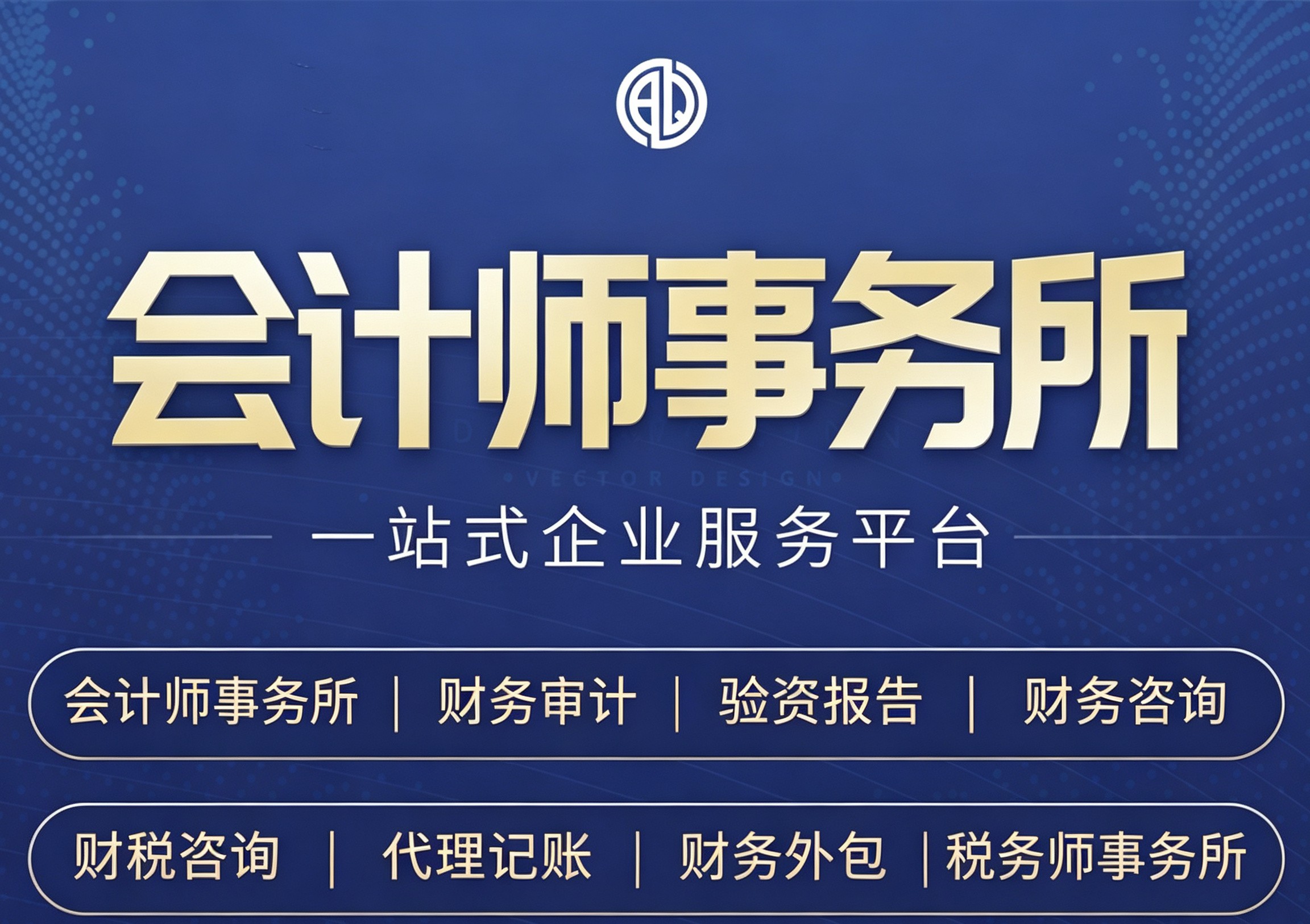 企业会计师事务所