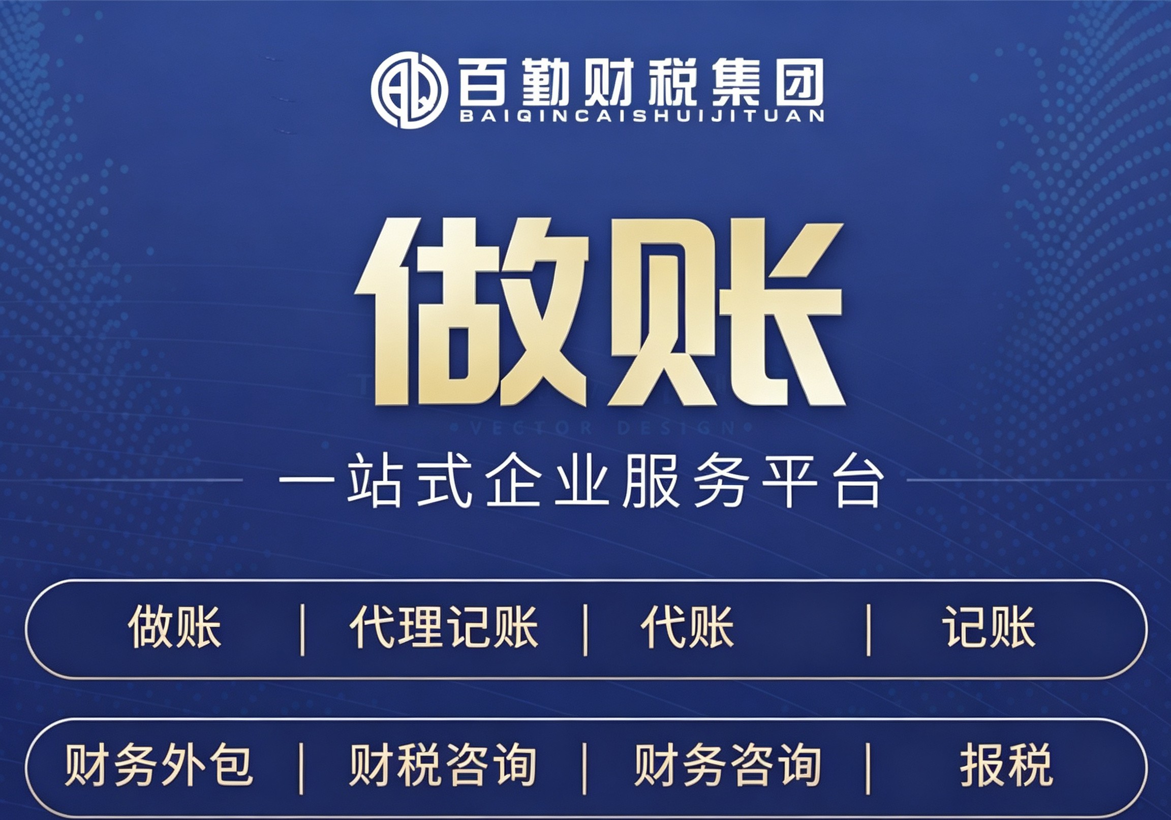 企业做账业务