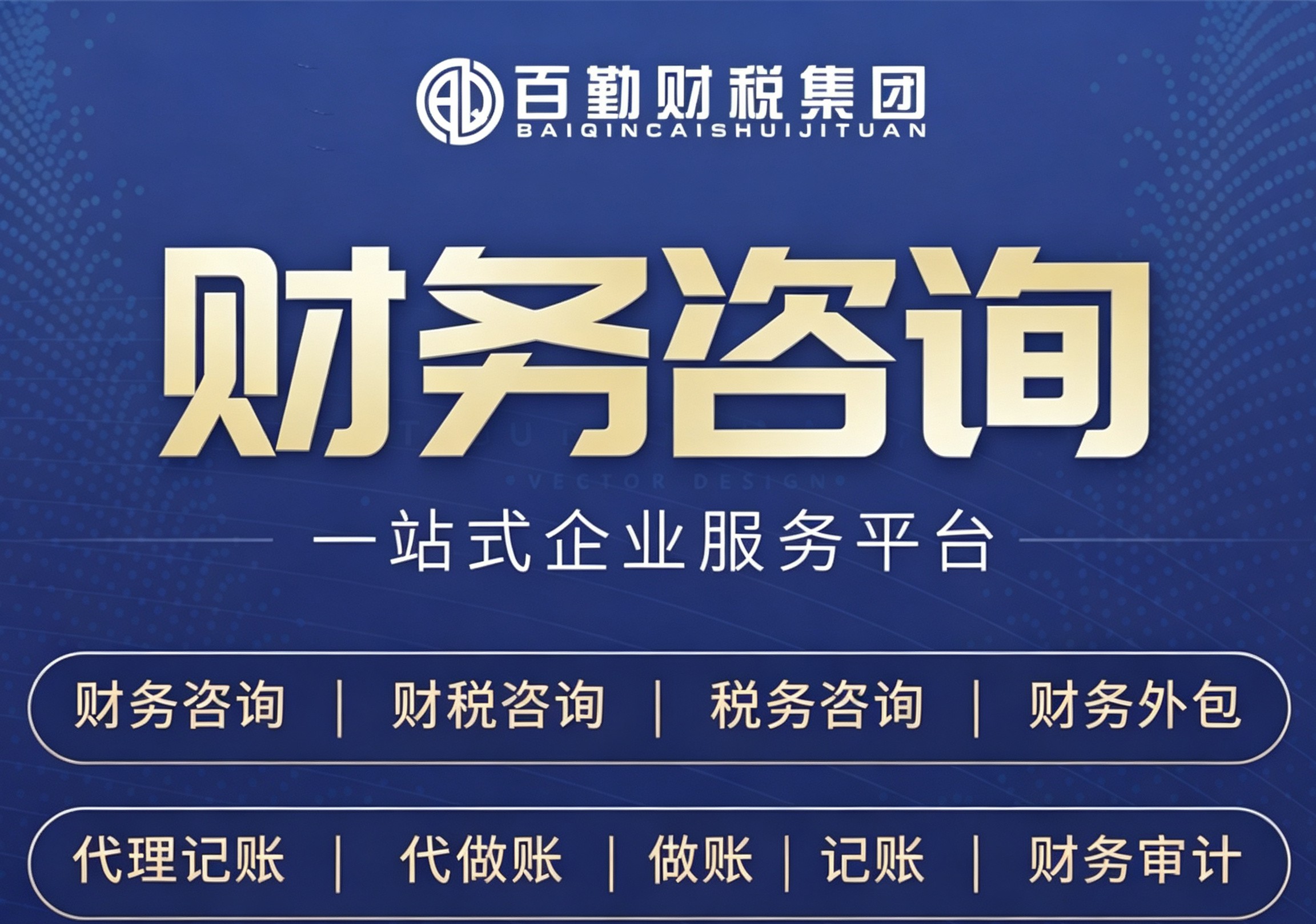企业财务咨询业务