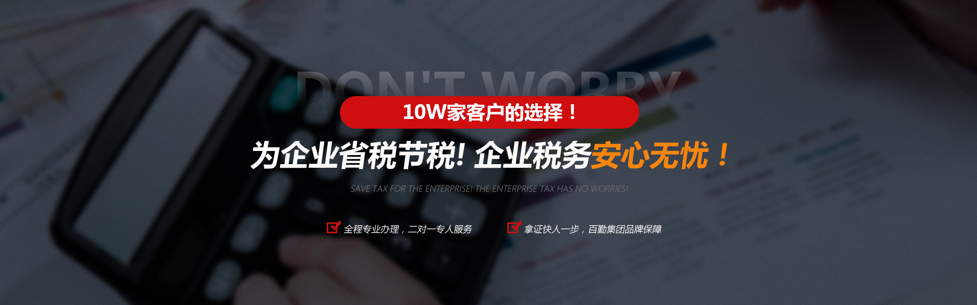 百勤财税banner2