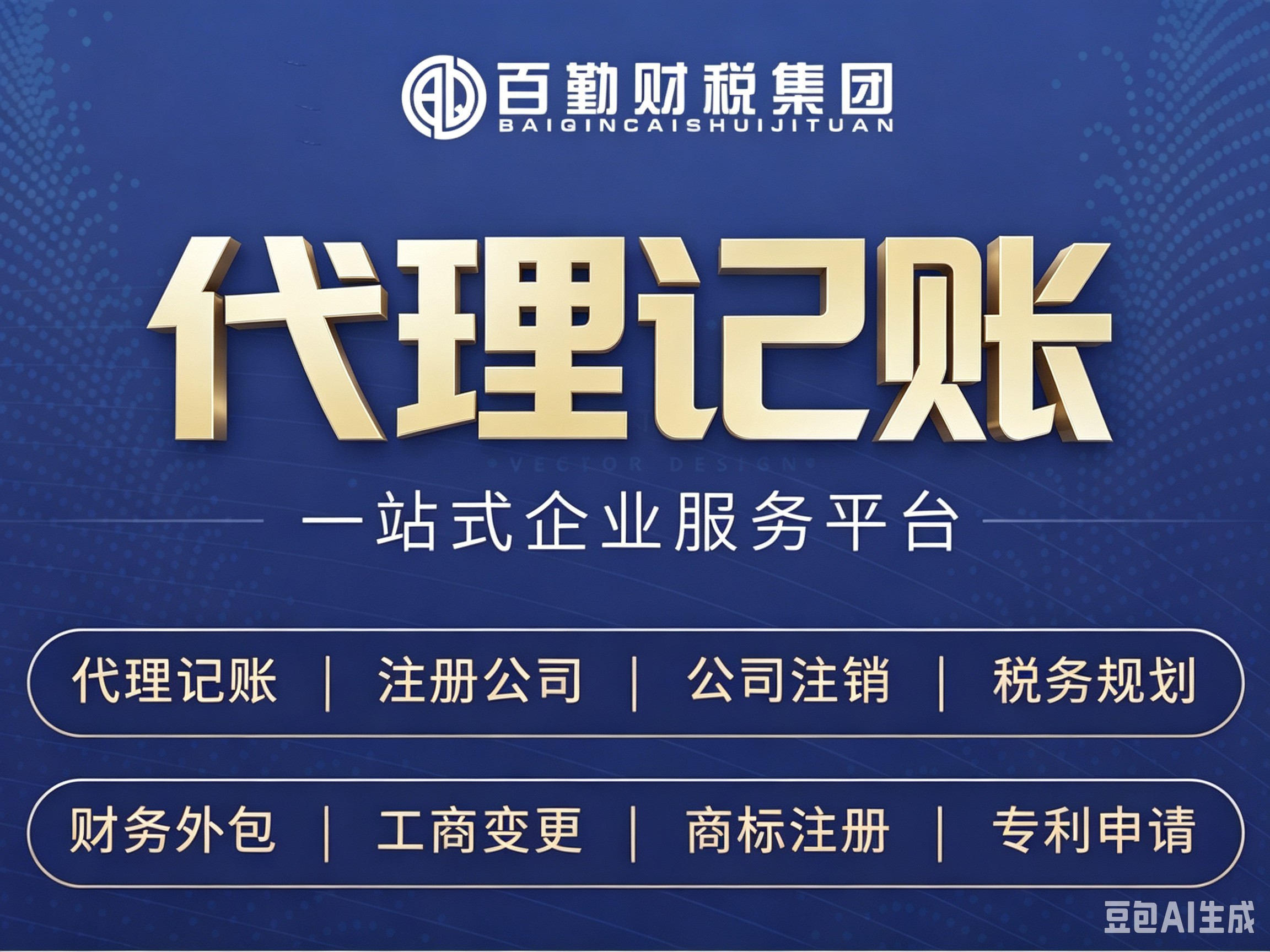 企业代理记账业务