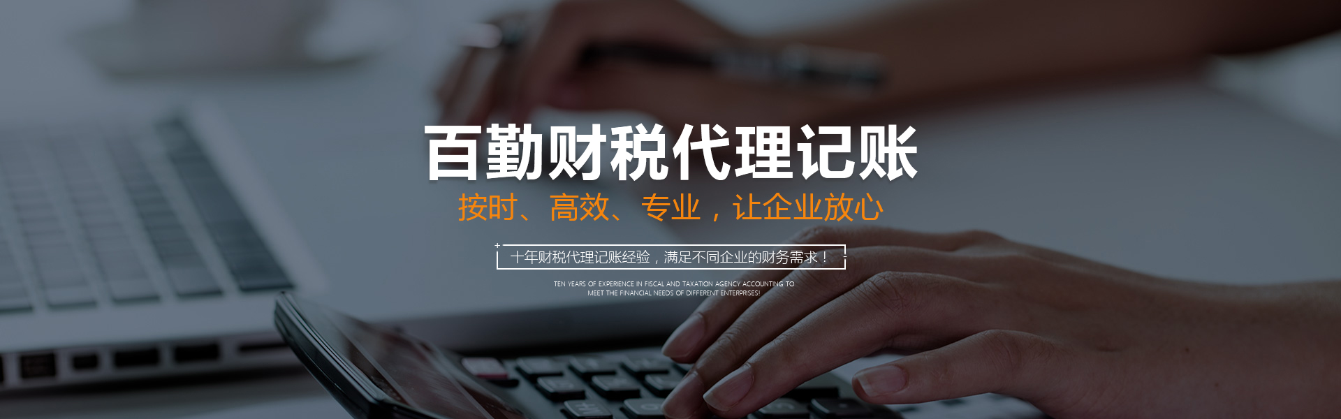 百勤财税banner1