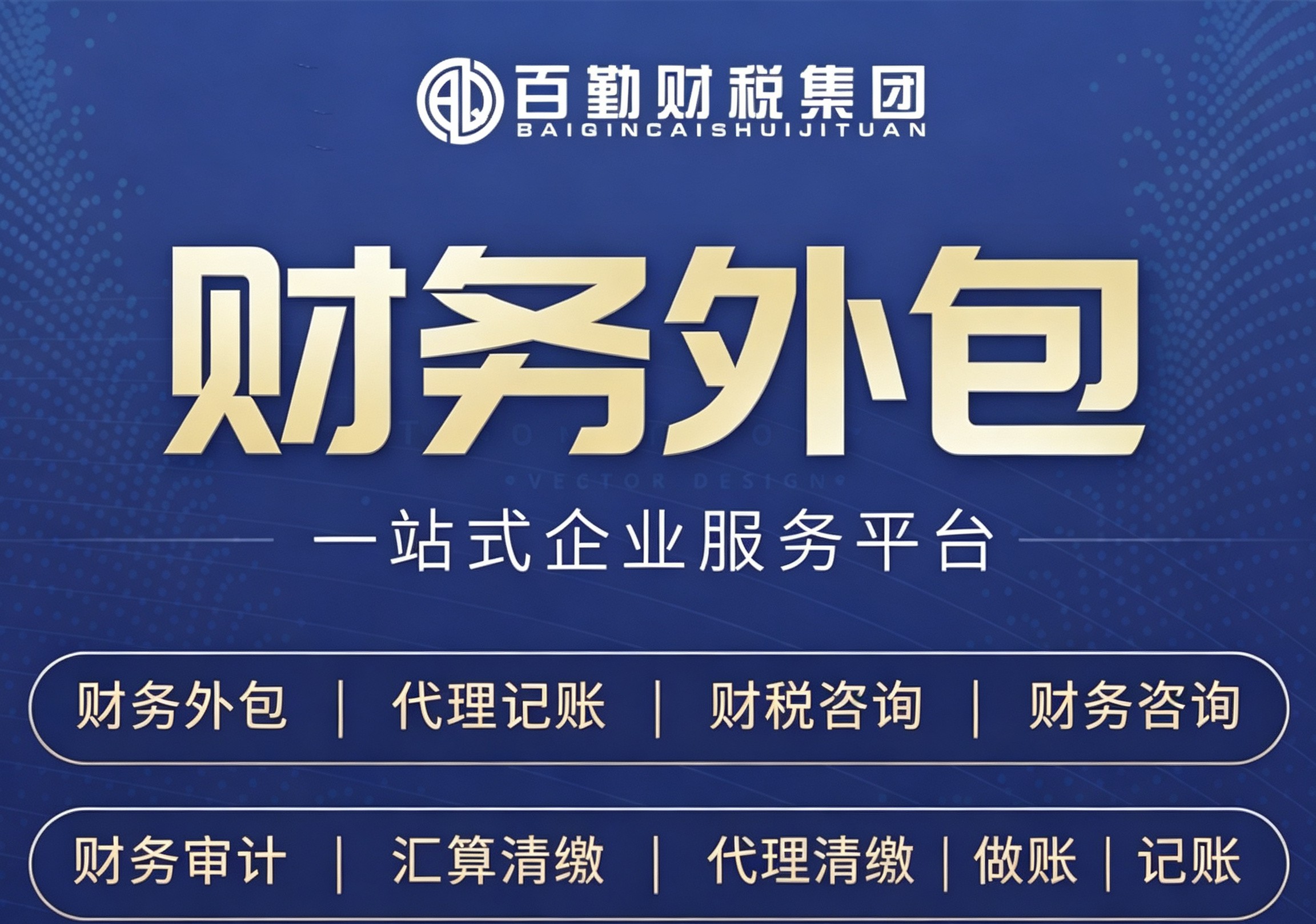 企业财务外包业务