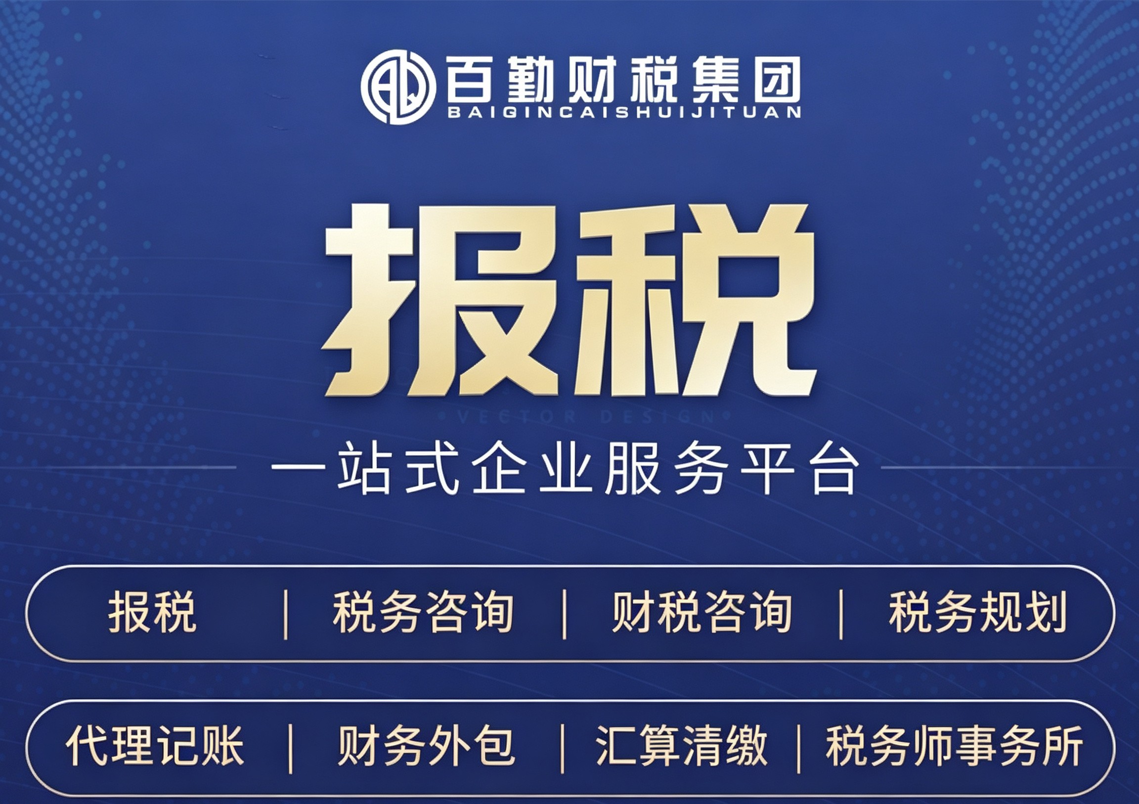 企业报税业务