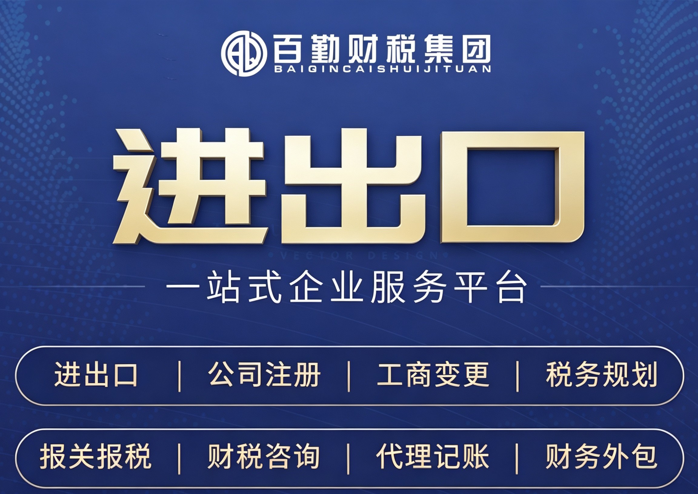 企业净出口退税业务