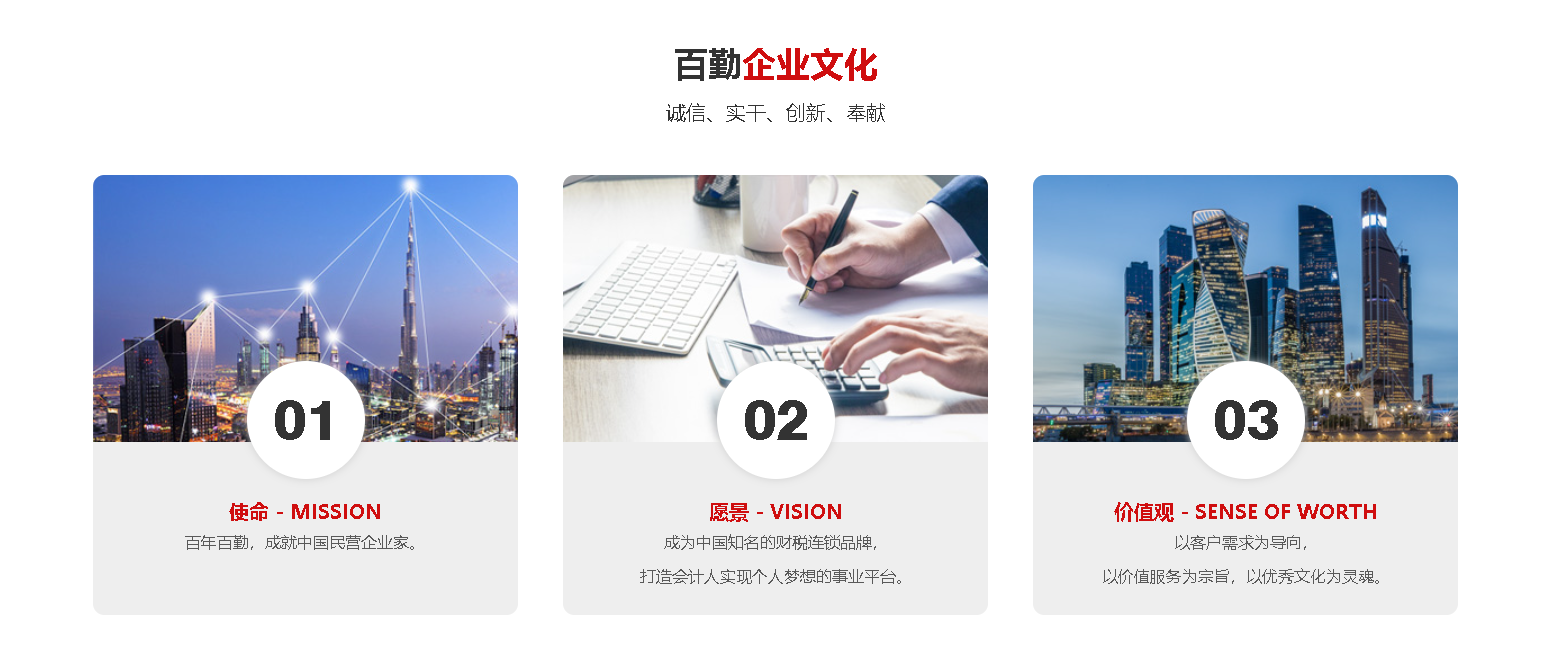 百勤财税集团企业文化