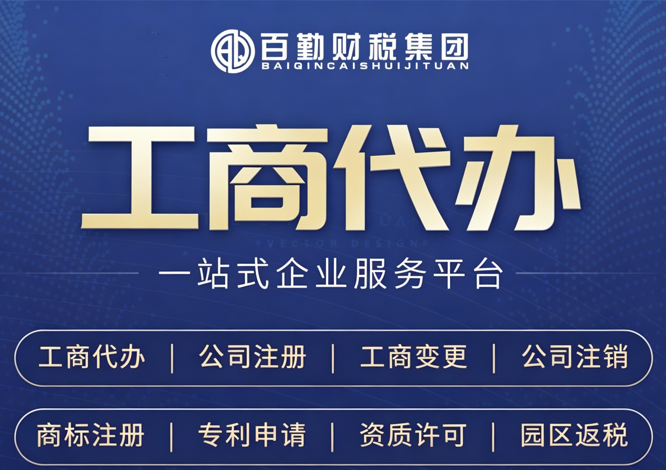 企业工商代办业务