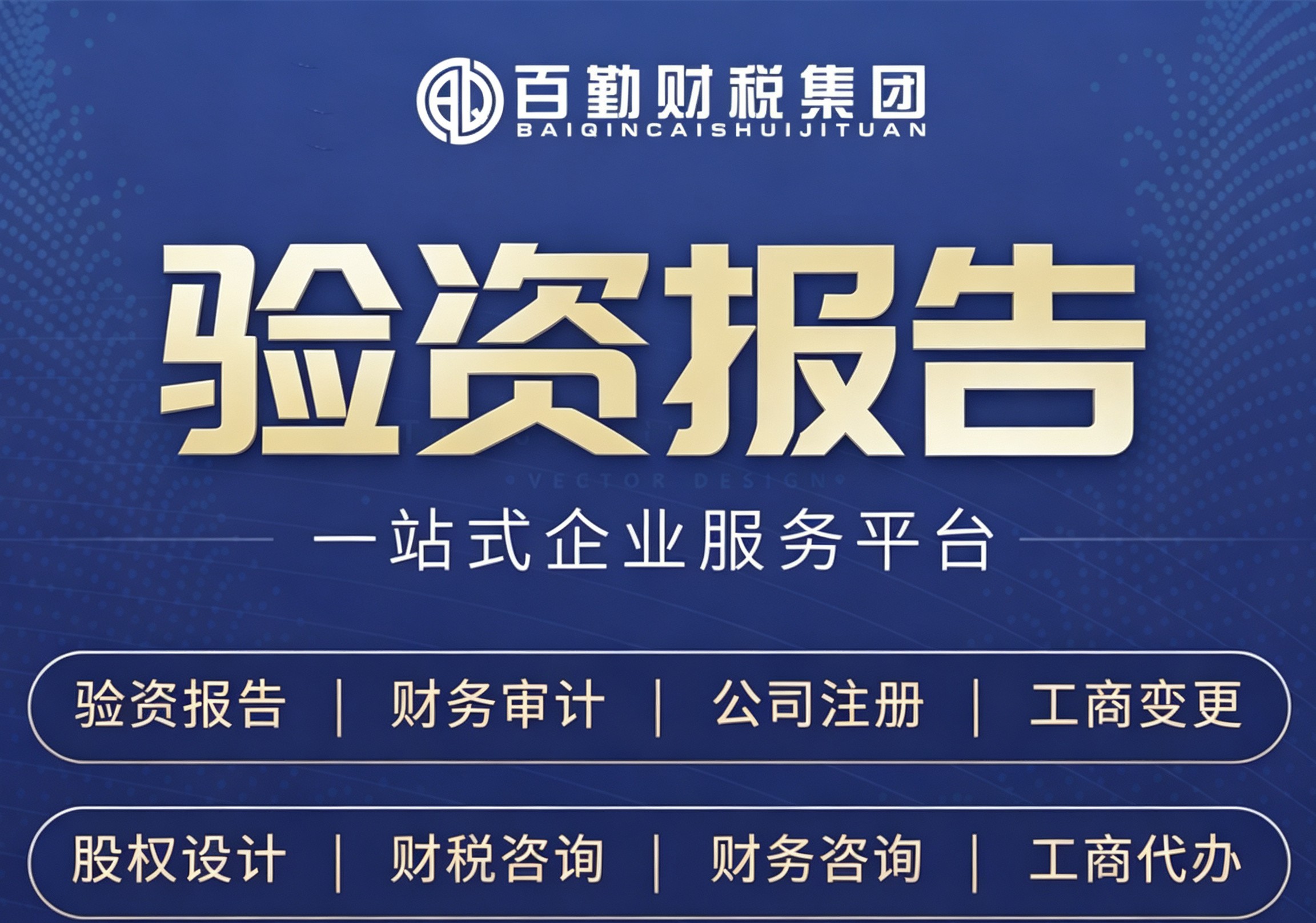 企业验资报告业务