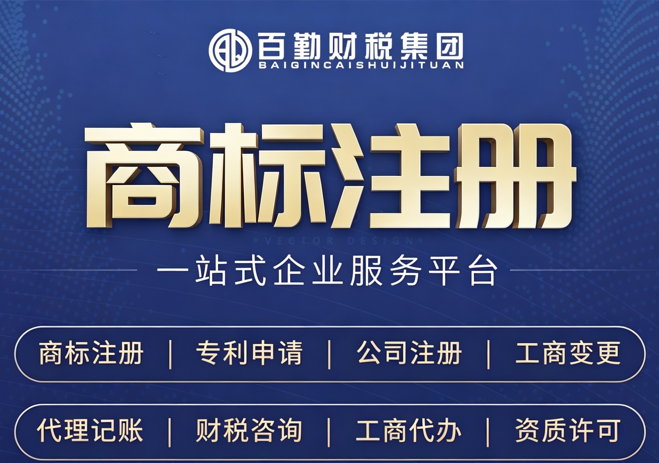 企业商标注册业务