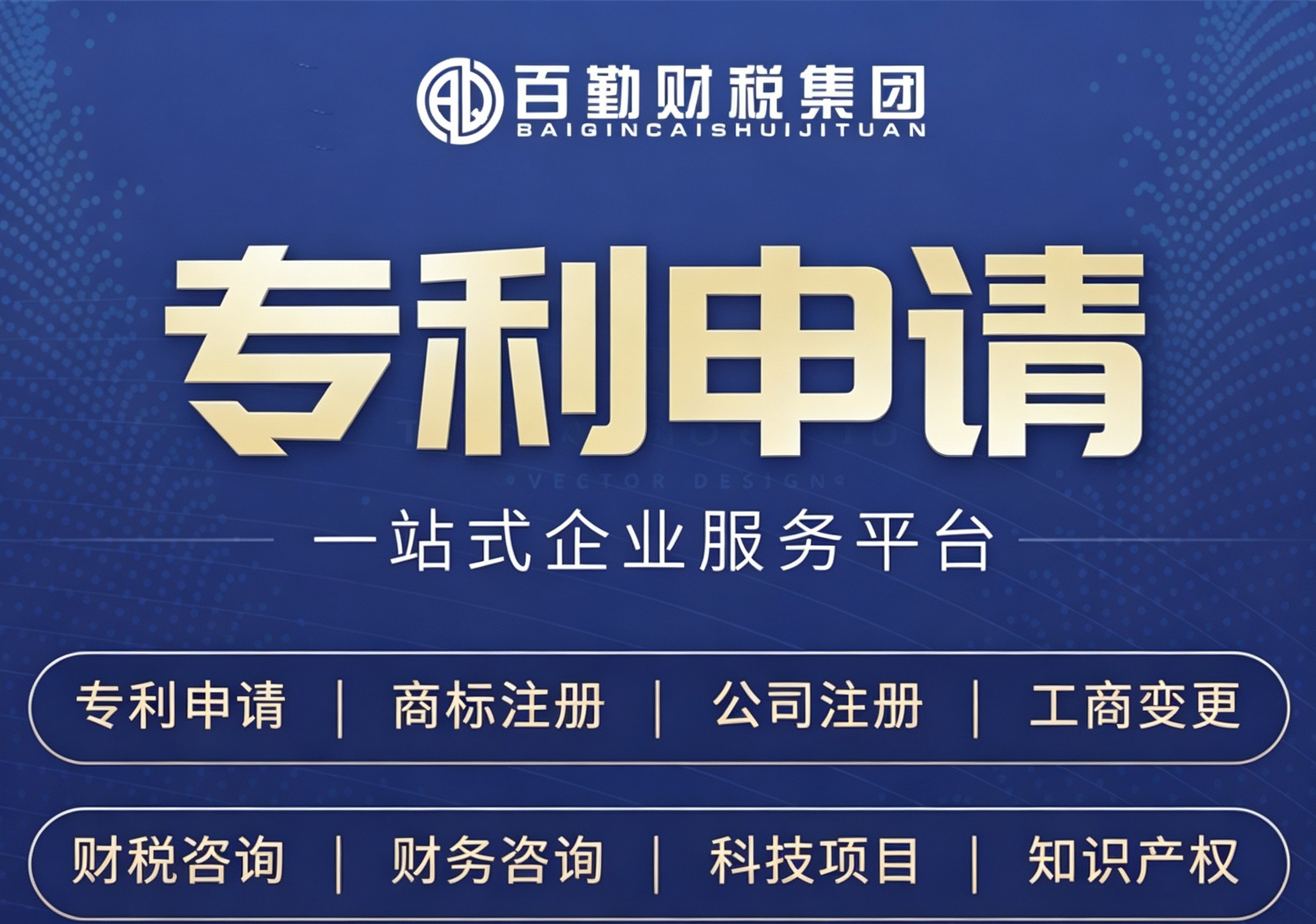 企业专利申请企业