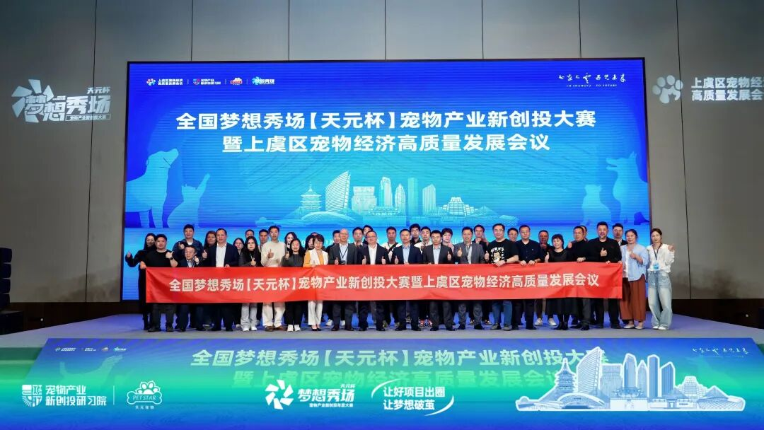 荣耀揭晓 冠军：宠宝科技！