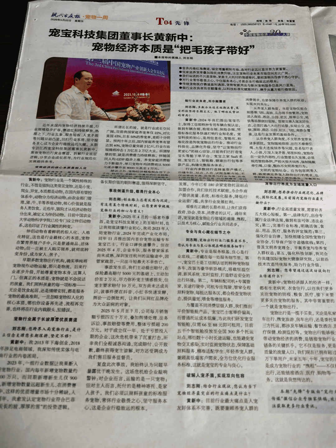 宠物经济的本质不是风口，是良心-宠宝科技集团的7个行业宣言