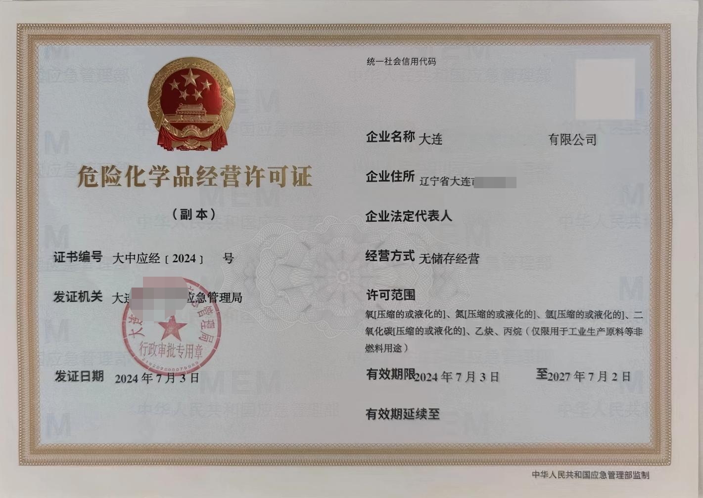 危化证代办案例