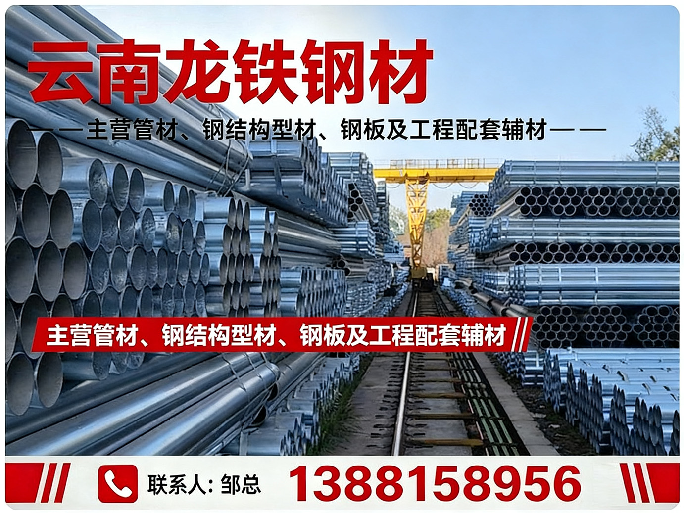 云南龙铁商贸有限公司