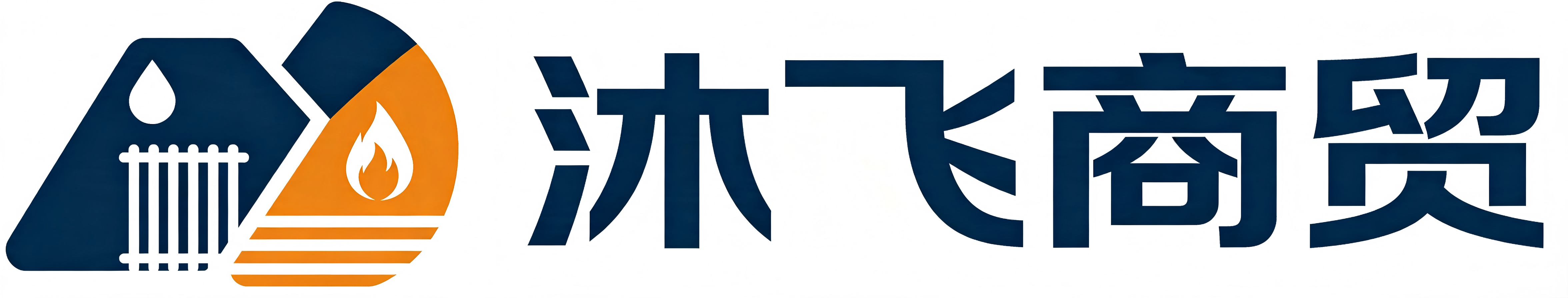 香河沐飞商贸有限公司