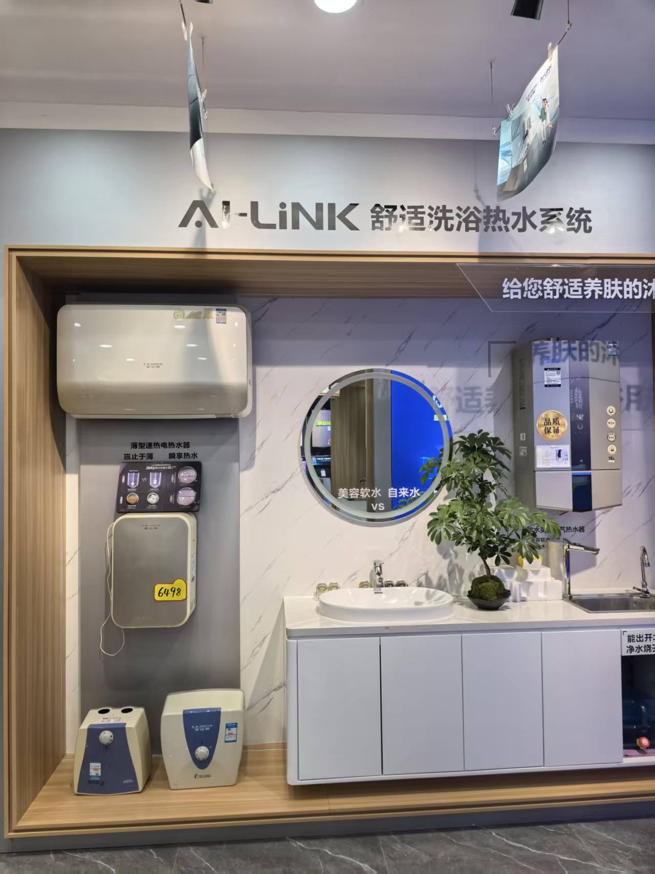 AI-LINK 舒适洗浴热水展示