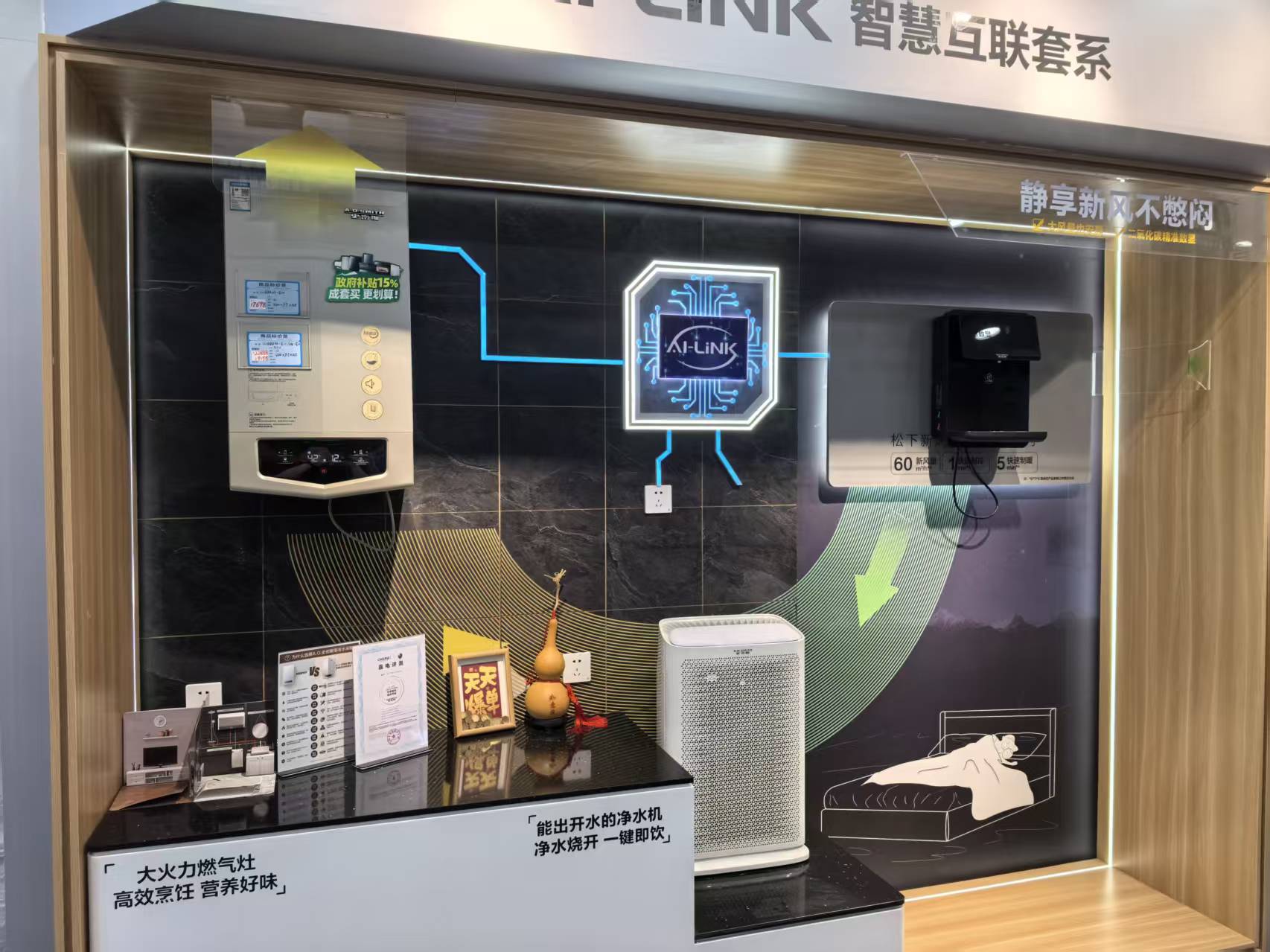 AI-LINK 智慧互联展区