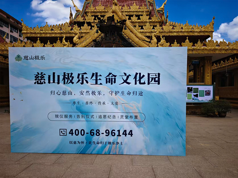 一站式白事套餐