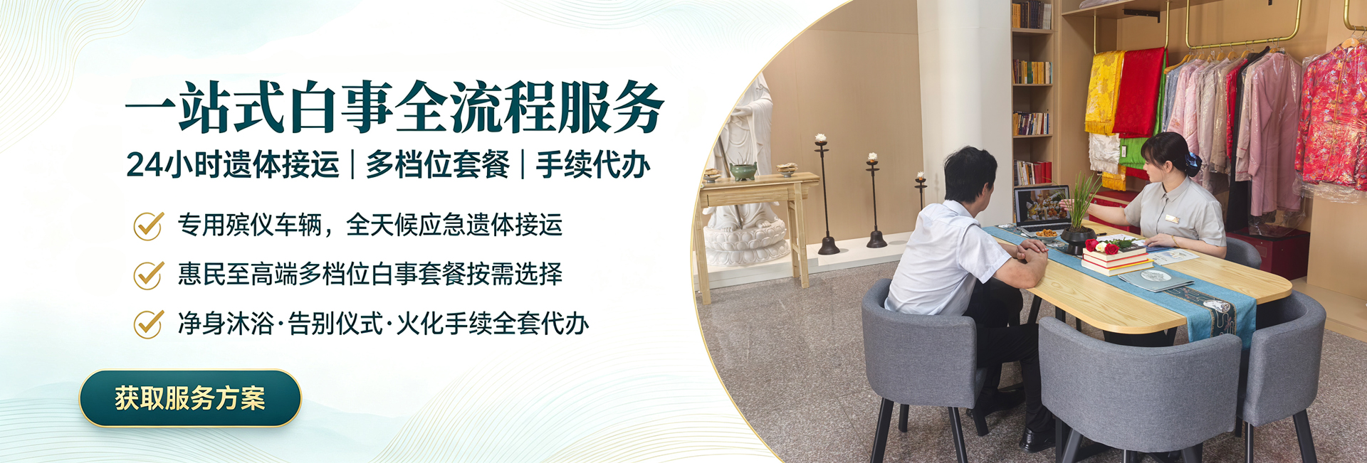慈山极乐生命文化园|一站式白事全流程服务