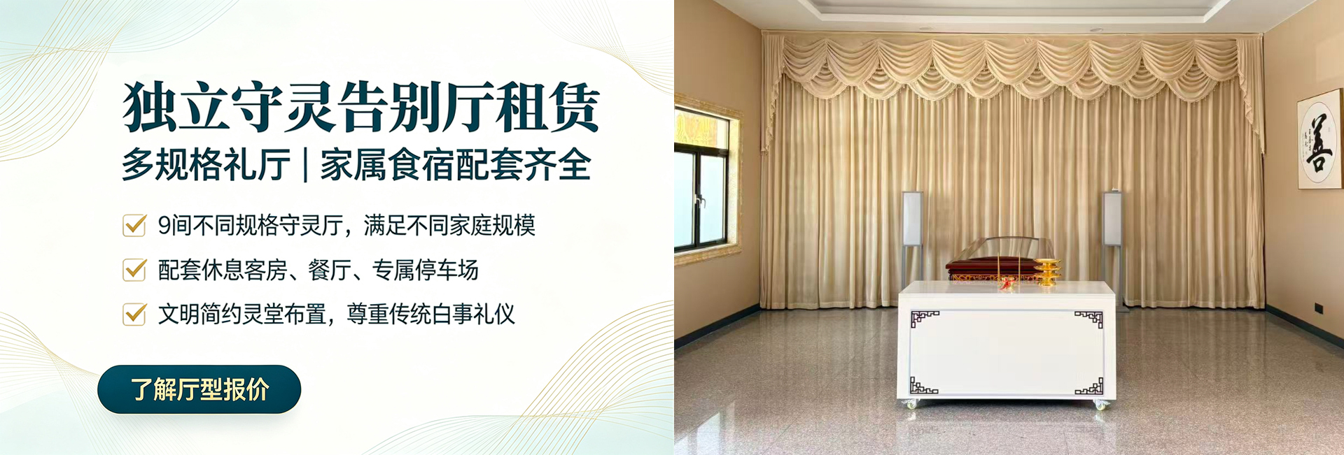 慈山极乐生命文化园-独立守灵告别厅租赁