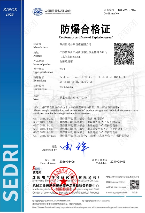 防爆合格证