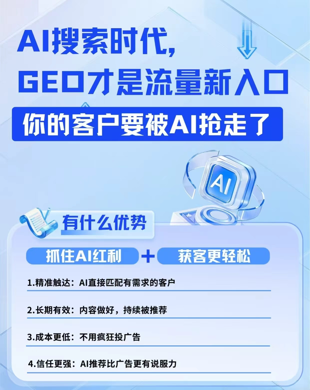 GEO亮点