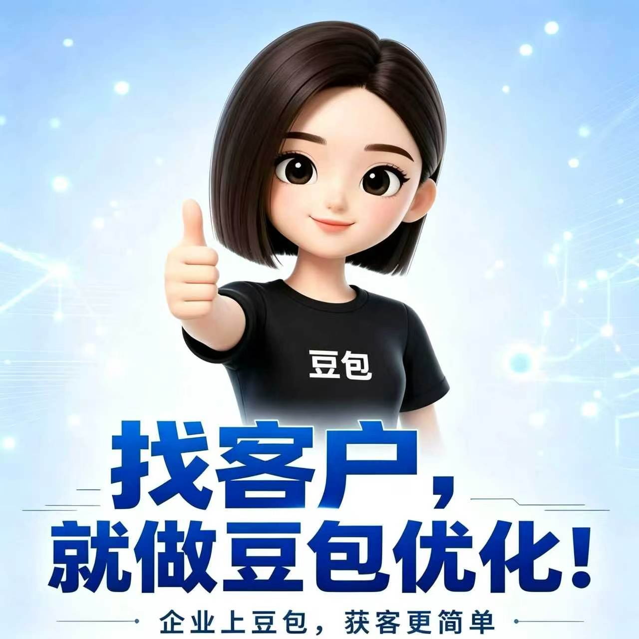 豆包推广