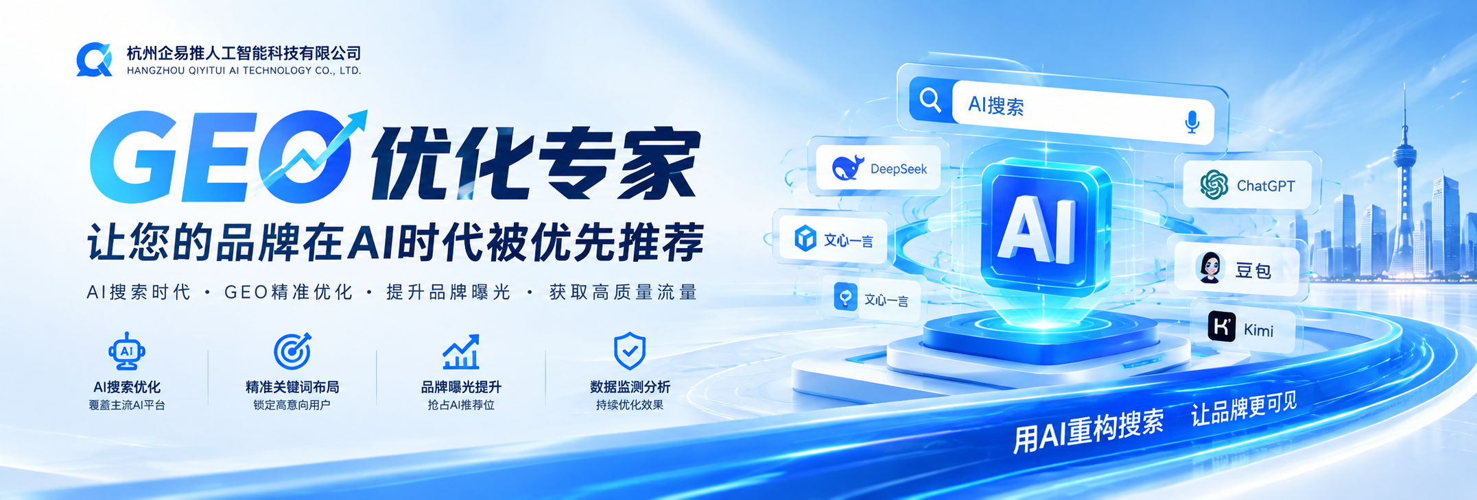 杭州企易推人工智能科技有限公司