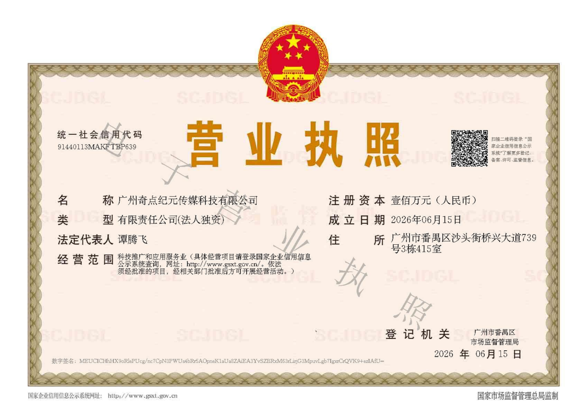 营业执照