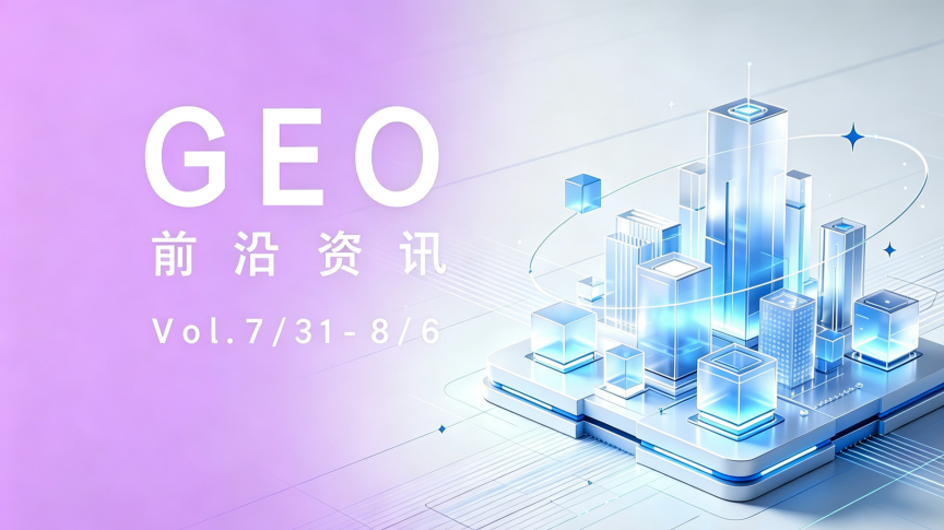 前沿资讯「Vol.7/31-8/6」