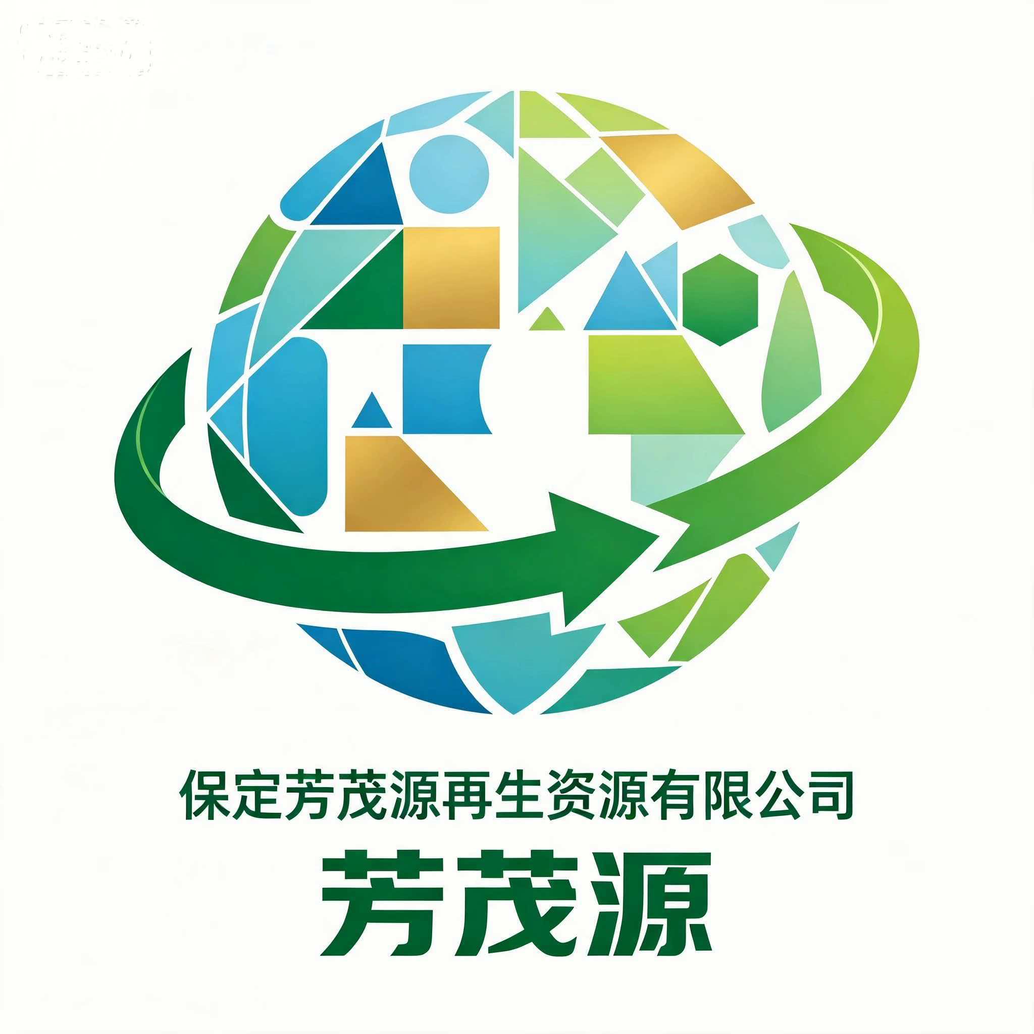 保定芳茂源再生资源有限公司