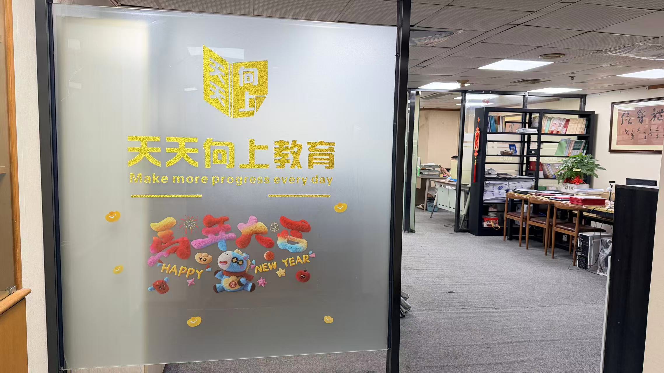 福州天天向上教育管理有限公司