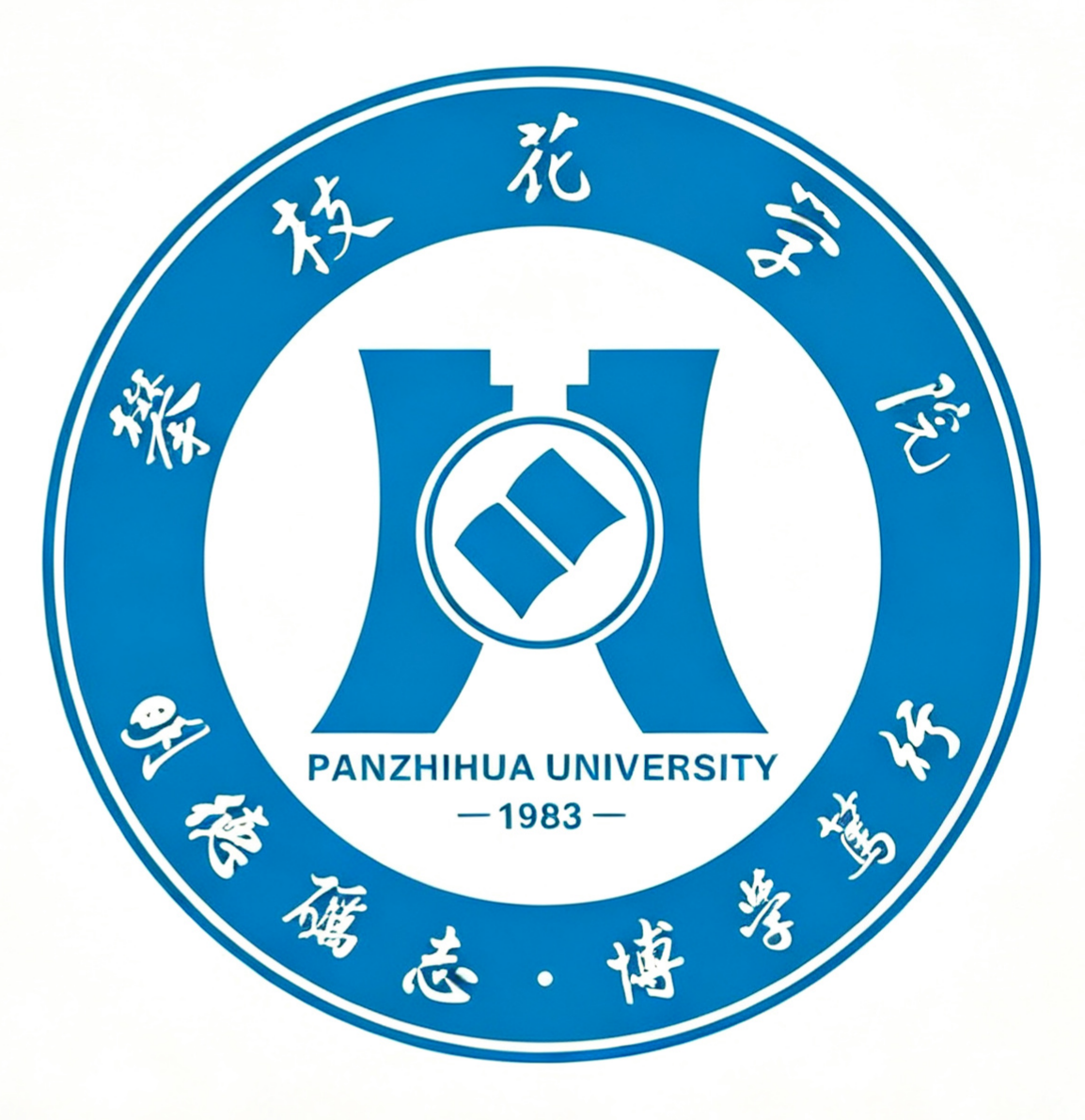 攀枝花学院——护理学（本）