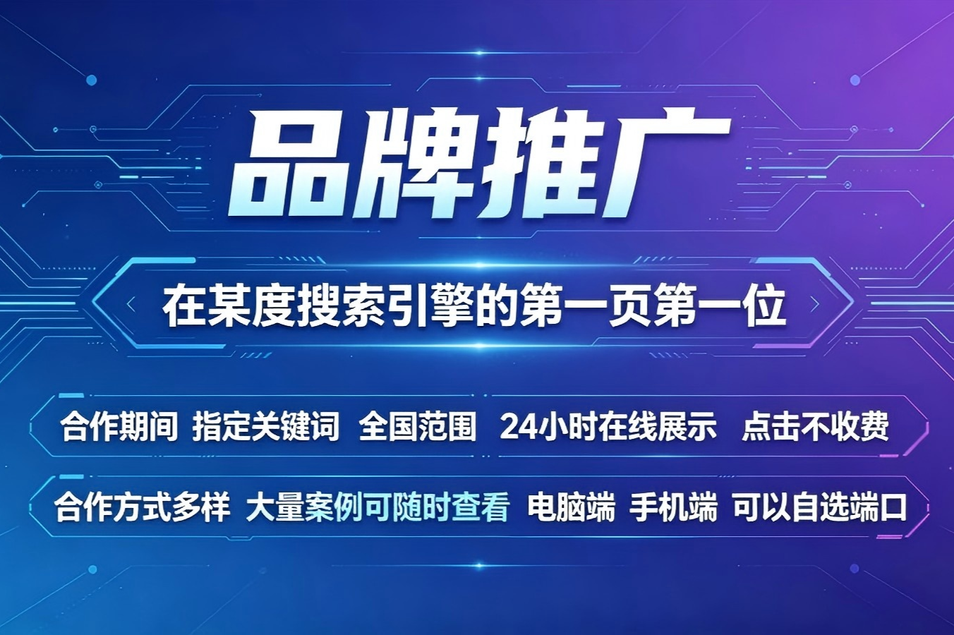 百度品牌广告
