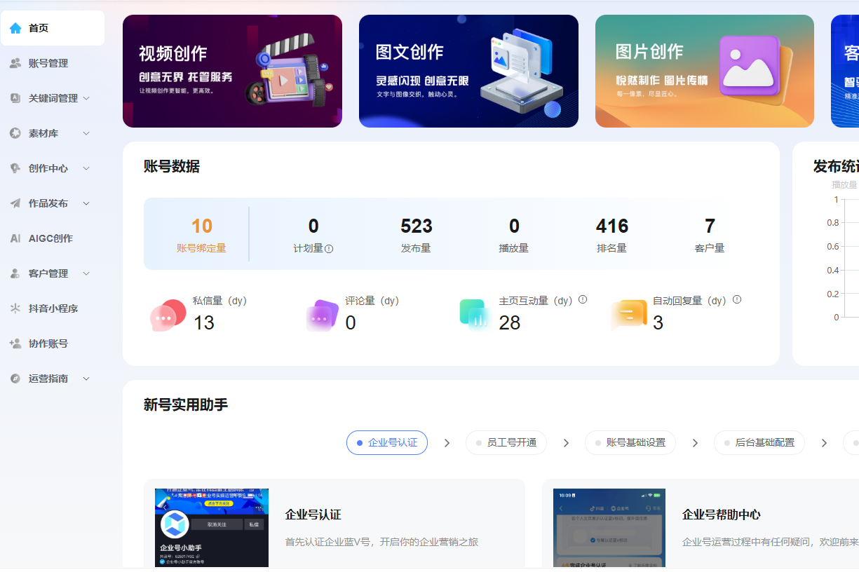 短视频批量发布软件系统