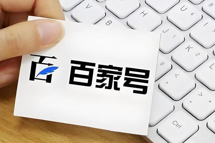 百家号排名