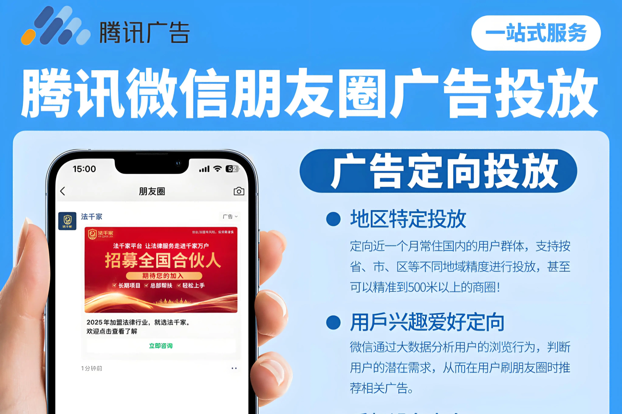 朋友圈广告代运营