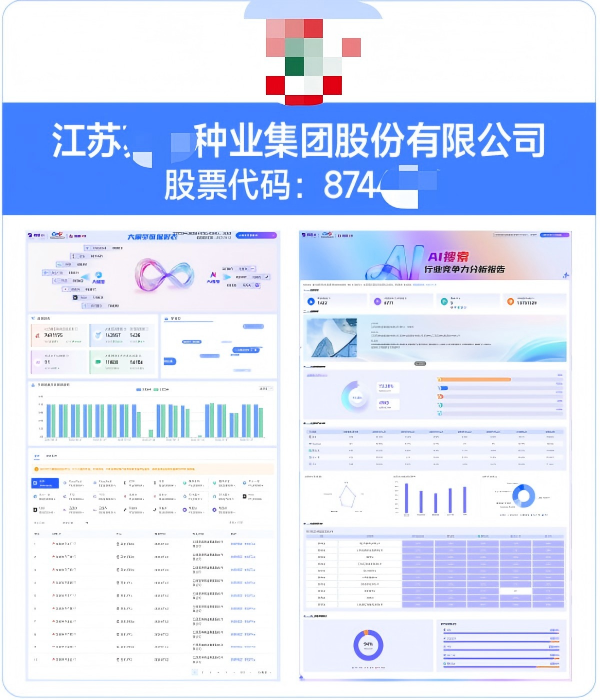 江苏XX种业集团股份有限公司GEO案例