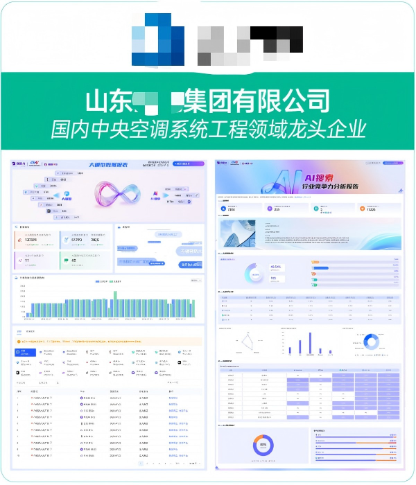 山东XX集团有限公司GEO案例