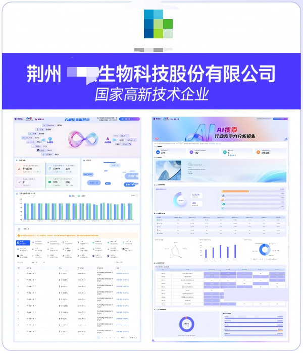 荆州XX生物科技股份有限公司GEO案例